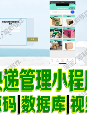 微信小程序快件配送网站vue快递管理平台ssm前后端分离 源码MySQL