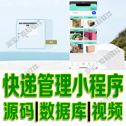 微信小程序快件配送网站vue快递管理平台ssm前后端分离 源码MySQL