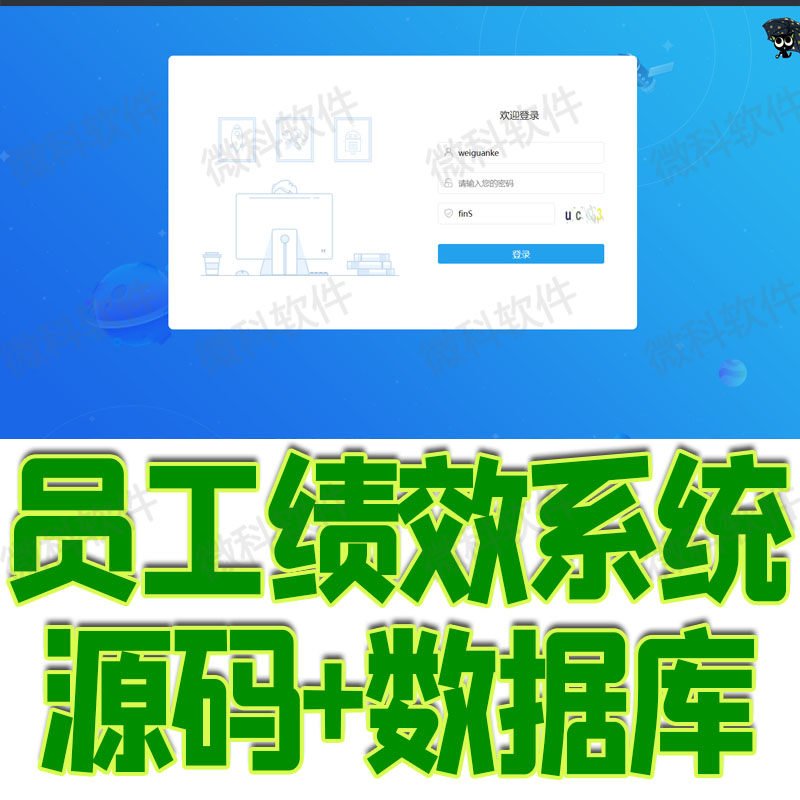 员工绩效后台管理系统Jsp+Servlet公司部门新增人员信息mysql源码