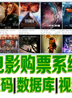 javaswing电影购票管理系统JavaFX影院影片场次选座位cs源码mysql