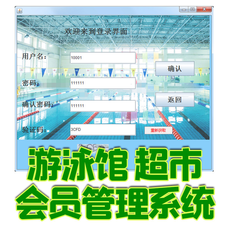 游泳馆会员卡超市订单会员管理系统基于C/S的java swing