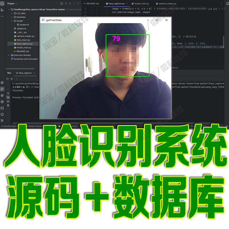 人脸识别系统Python深度学习opencv人工智能Keras Tensorflow源码 商务/设计服务 设计素材/源文件 原图主图