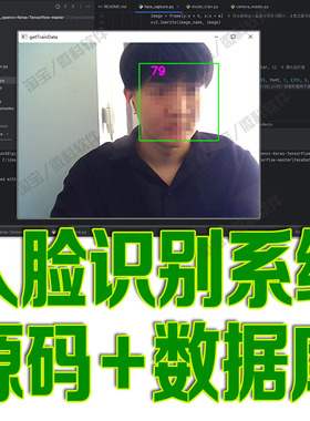 人脸识别系统Python深度学习opencv人工智能Keras Tensorflow源码