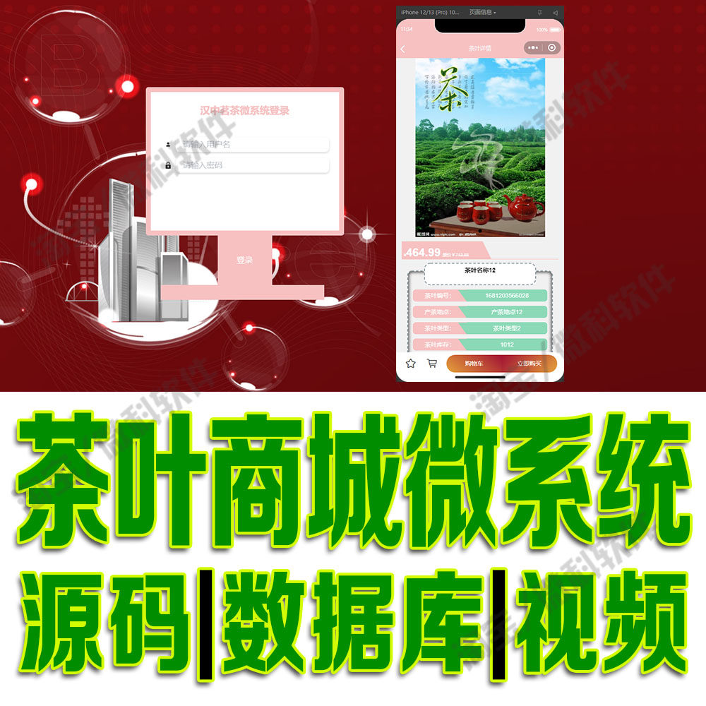小程序汉中茗茶系统springboot+vue茶叶销售网站java前后分离源码