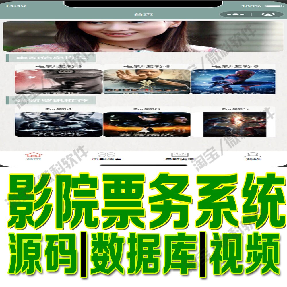 微信小程序电影院票务系统ssm+vue电影票购买管理网站MySQL源码