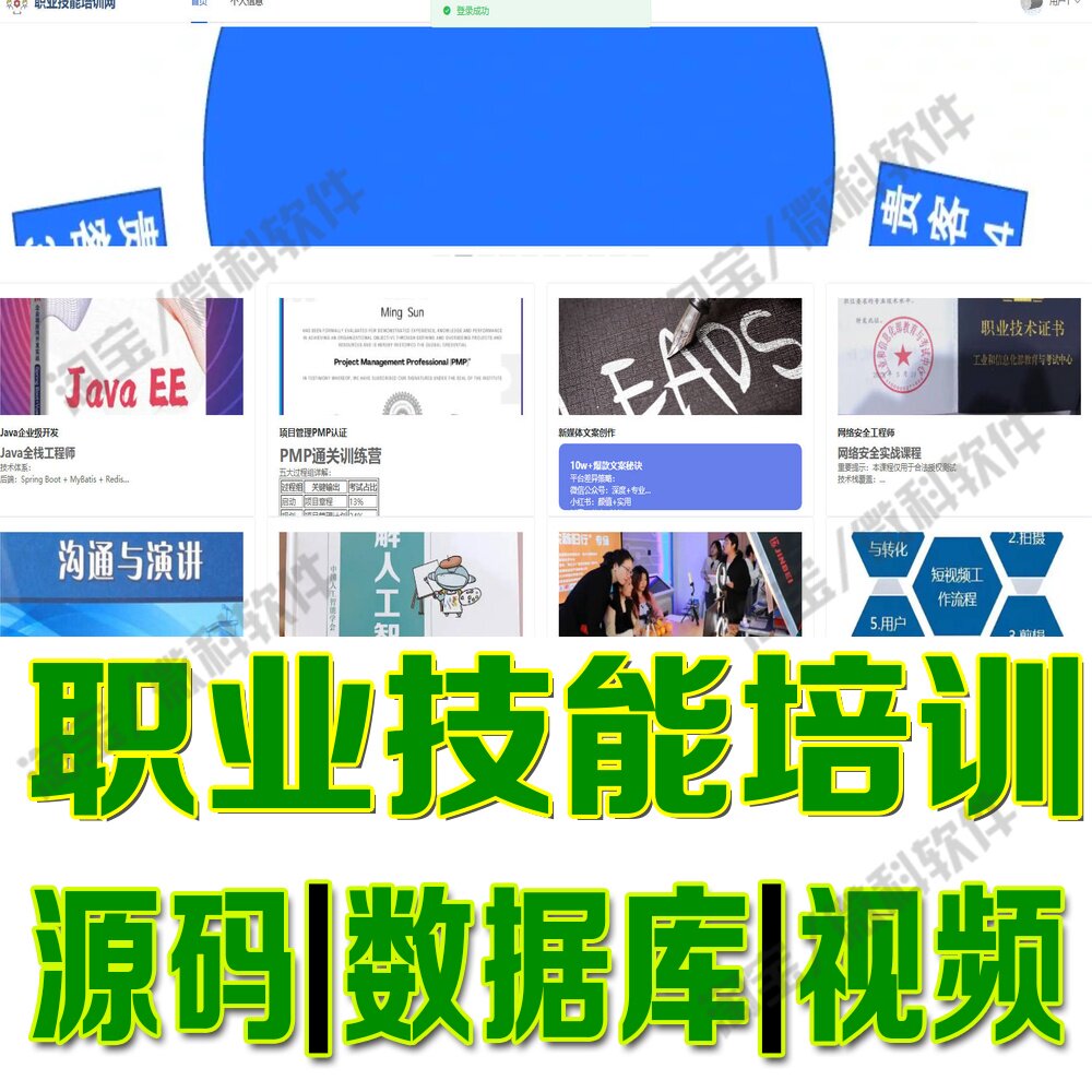 职业技能培训网系统springboot+vue就业教务训练网站mysql源码