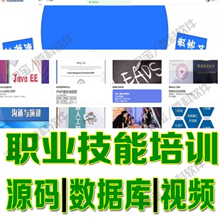 职业技能培训网系统springboot+vue就业教务训练网站mysql源码