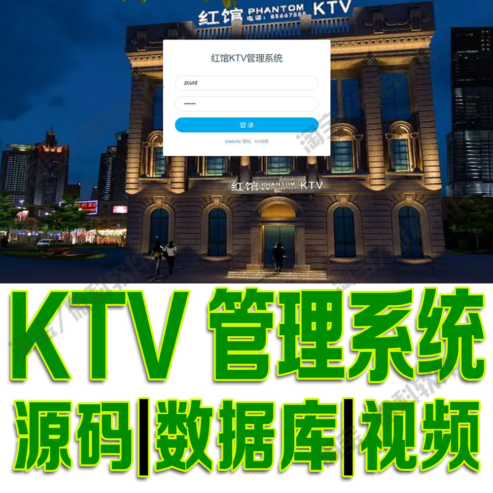 卡拉OK歌厅唱歌房系统java红馆KTV信息管理web用户登录源码MySQL