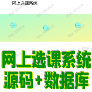 springMVC网上选课系统jsp+servlet教师学生课程Java源代码mysql