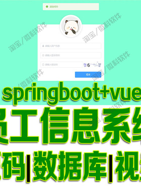 SpringBoot+VUE员工信息管理系统java项目前后端分离web源码mysql