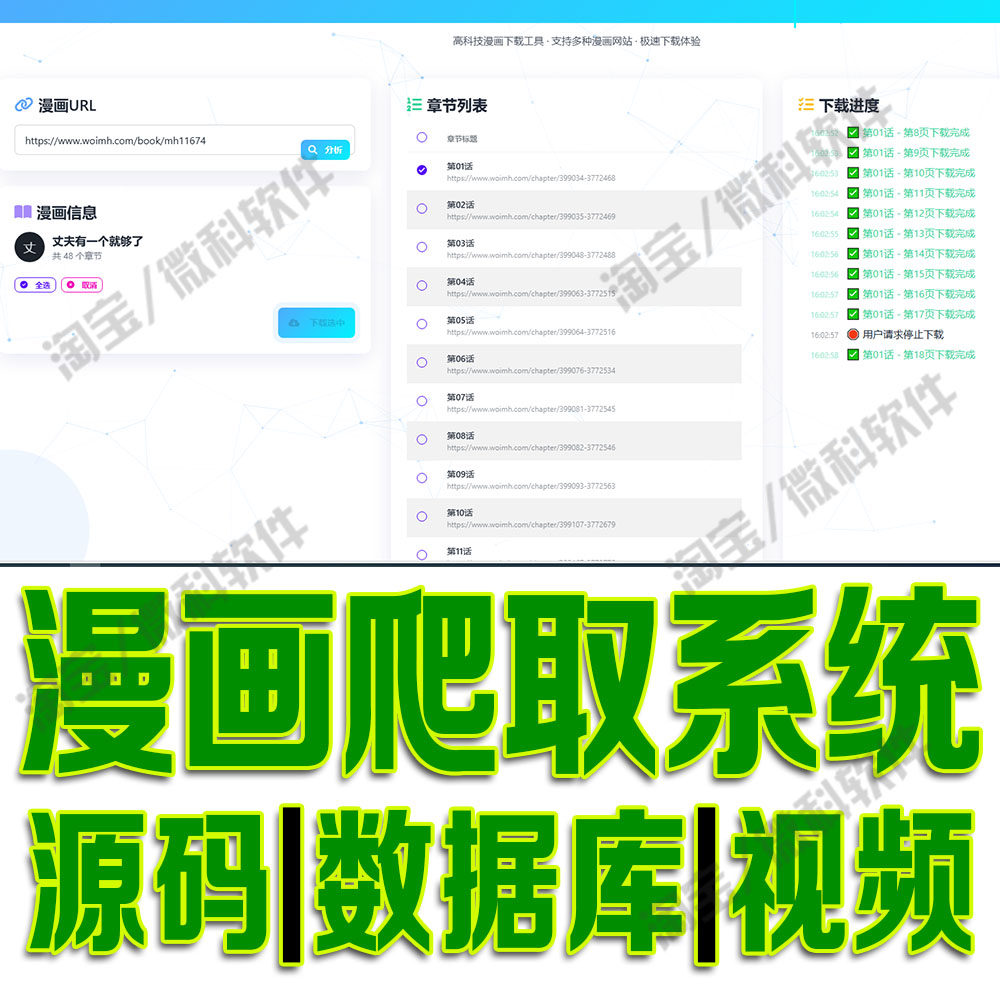 漫画爬取系统python输入链接信息爬虫数据采集flask源码MySQL