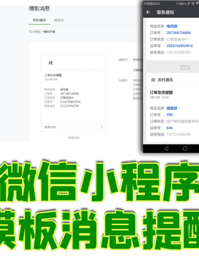 微信小程序开发实现模板消息提醒简单实例后端springmvc源代码