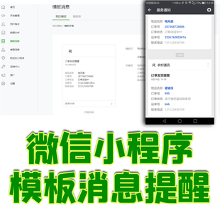 微信小程序开发实现模板消息提醒简单实例后端springmvc源代码
