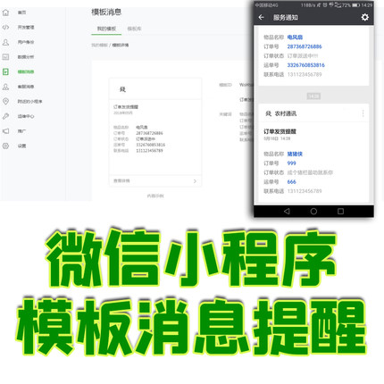 微信小程序开发实现模板消息提醒简单实例后端springmvc源代码