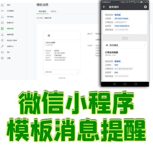 微信小程序开发实现模板消息提醒简单实例后端springmvc源代码