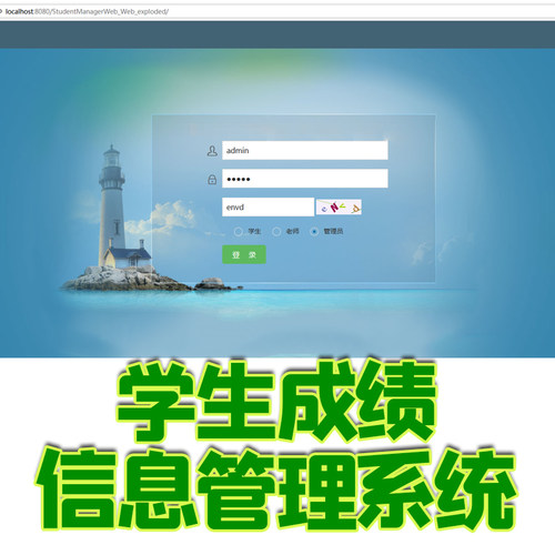 学生成绩信息管理系统sp+servlet+jdbc java奖学金评定选课考勤j
