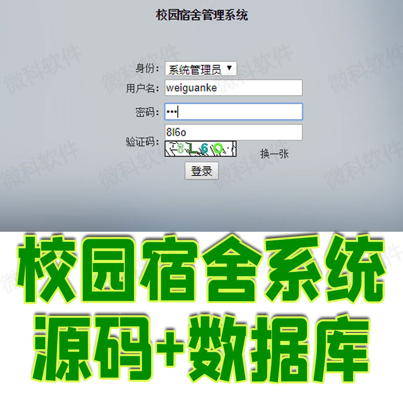 校园宿舍后台管理系统jsp学生公寓寝室宿舍楼信息java源代码mysql