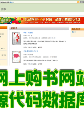 JSP+Struts2开发网上购书网站java图书书籍购买下单web源码数据库