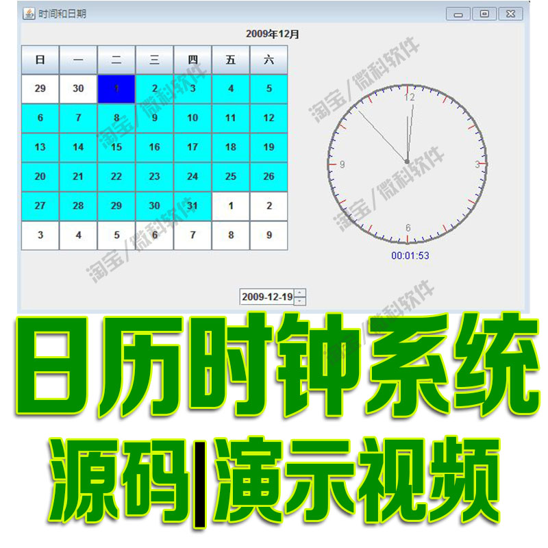 基于javaswing的日历时钟游戏源码GUI窗体cs课程项目设计程序源码