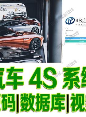 springboot汽车4S店管理系统javaweb销售卖车商店车辆bs源码mysql