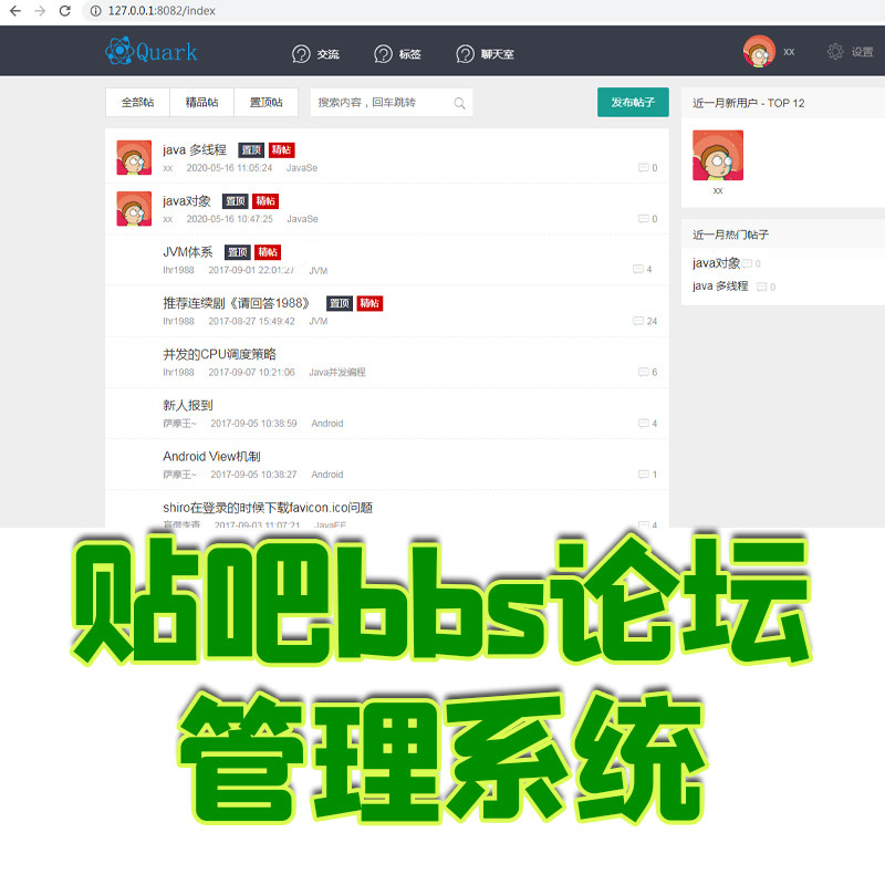 springboot开发的贴吧bbs论坛管理系统java帖子发布评论jsp源代码
