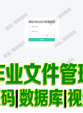 servlet作业管理系统javaweb学生文档信息文件报告jsp源代码msyql