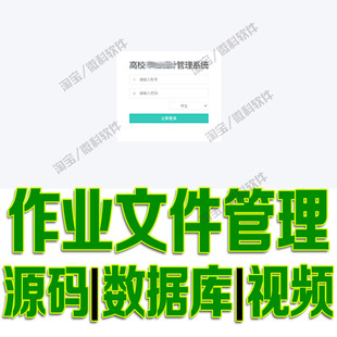 msyql servlet作业管理系统javaweb学生文档信息文件报告jsp源代码