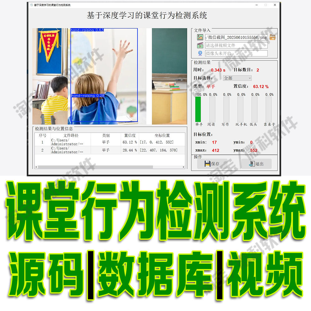 图片视频检测识别YOLO8模型课堂行为检测系统PyQt5深度源码Python