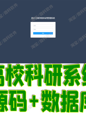 springboot+vue高校科管理系统Java前后端分离项目jsp源代码mysql