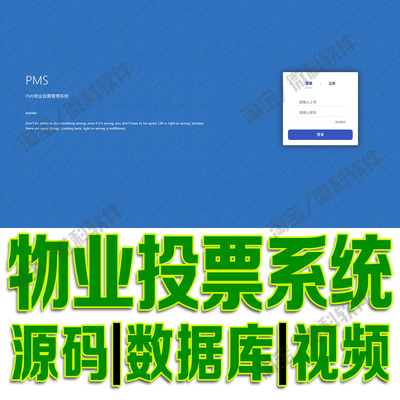PMS物业投票管理系统django小区投票情况分析平台vue源码SQLite