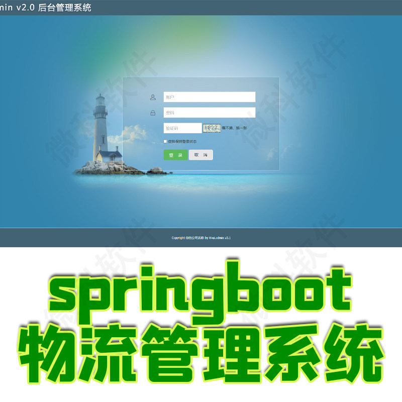 ssm物流后台管理系统springboot客户订单业务角色权限管理jsp源码