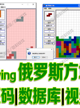 基于javaswing的俄罗斯方块游戏系统GUI窗体垒方块程序cs源码jar
