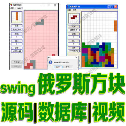 基于javaswing的俄罗斯方块游戏系统GUI窗体垒方块程序cs源码jar