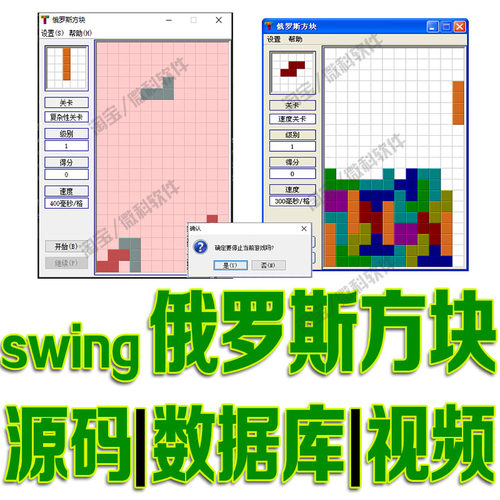 基于javaswing的俄罗斯方块游戏系统GUI窗体垒方块程序cs源码jar