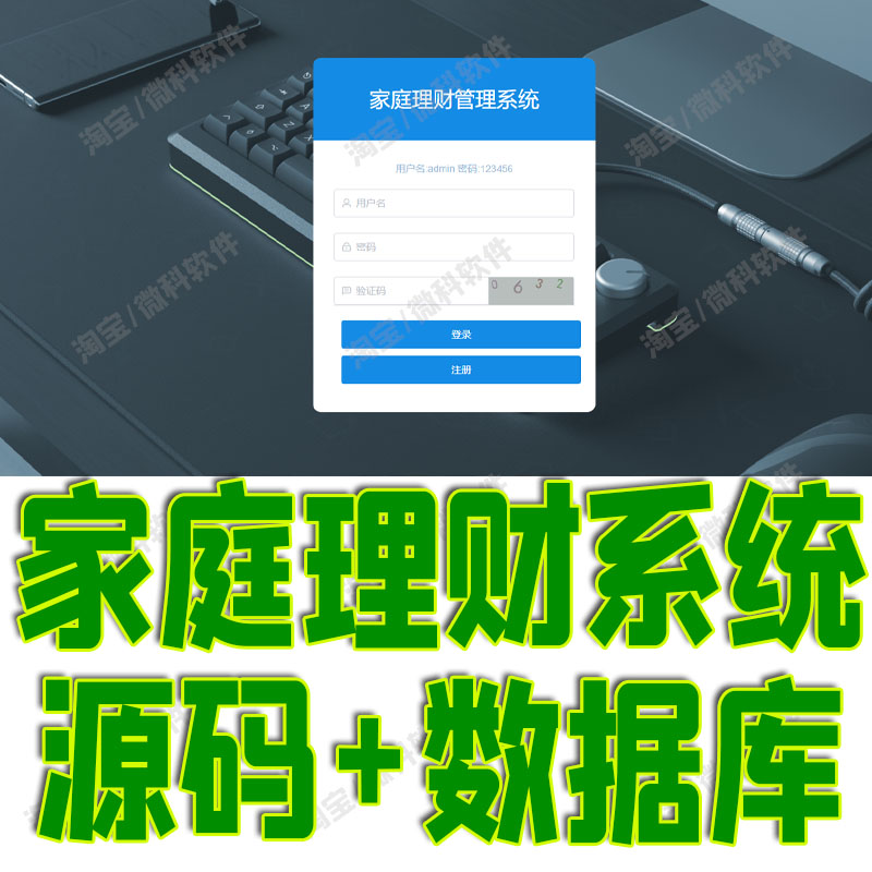 springboot+vue家庭理财管理系统Java项目前后端分离jsp源码mysql