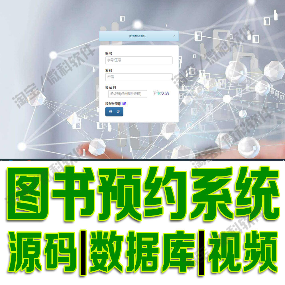 读者借阅归还信息管理网站java图书预约分类系统web用户源码MySQL