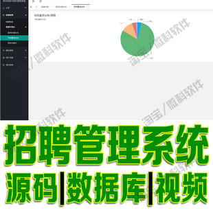 招聘网站Django就业管理系统Bootstrap职位推荐Python源码MySQL
