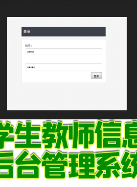 学生教师信息后台管理系统教务课程成绩jsp+servlet bs mysql班级