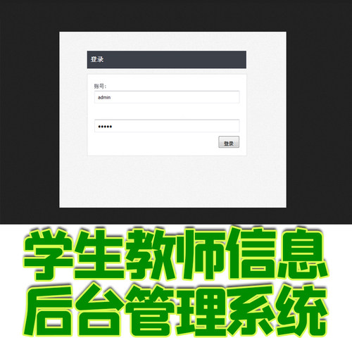 学生教师信息后台管理系统教务课程成绩jsp+servlet bs mysql班级