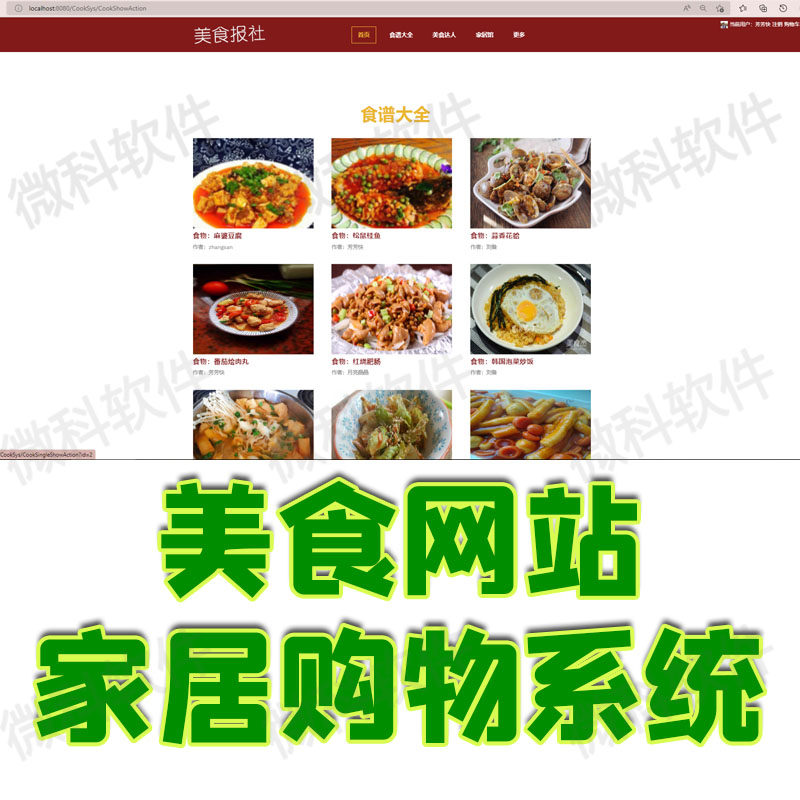 美食网站管理系统java菜品菜谱制作过程分享文章发布jsp源码mysql