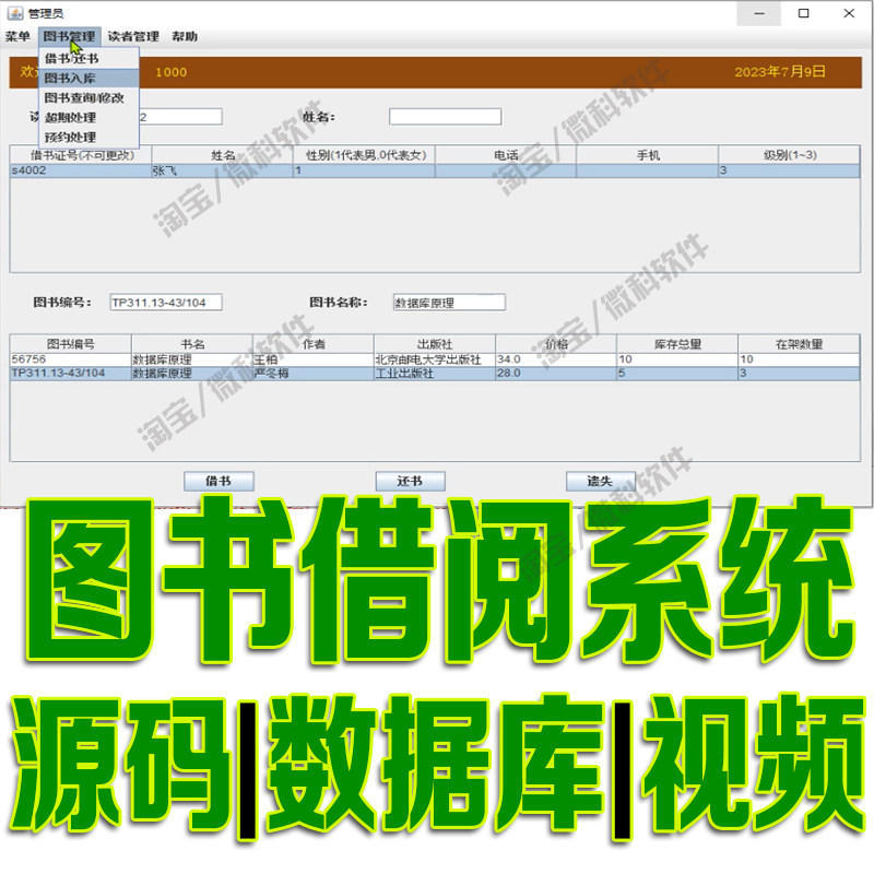 javaswing图书借阅系统GUI读者借还书籍增删改查cs程序源码mysql