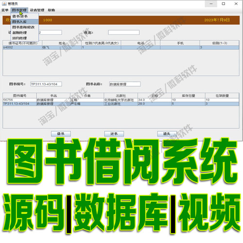 javaswing图书借阅系统GUI读者借还书籍增删改查cs程序源码mysql