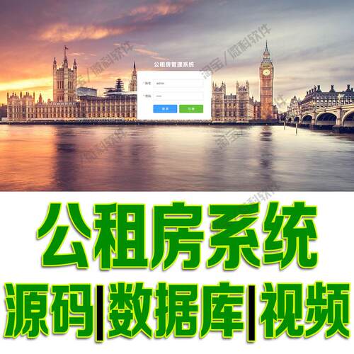 springboot+vue3公租房管理系统javaweb项目前后端分离源码mysql