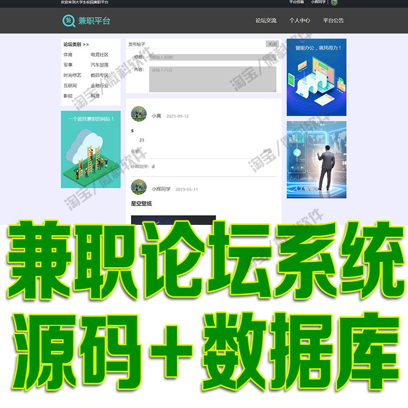 ssm兼职论坛平台管理系统java前后台web博文帖子聊天jsp源码mysql