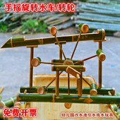 手摇旋转水轮转轮类戏水竹制水车竹子水车玩具幼儿园沙水池玩水区
