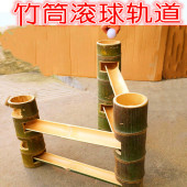 竹子乒乓滚 游戏道具接乒乓球竹筒竹筒玩具竹制品小孩子儿童玩具