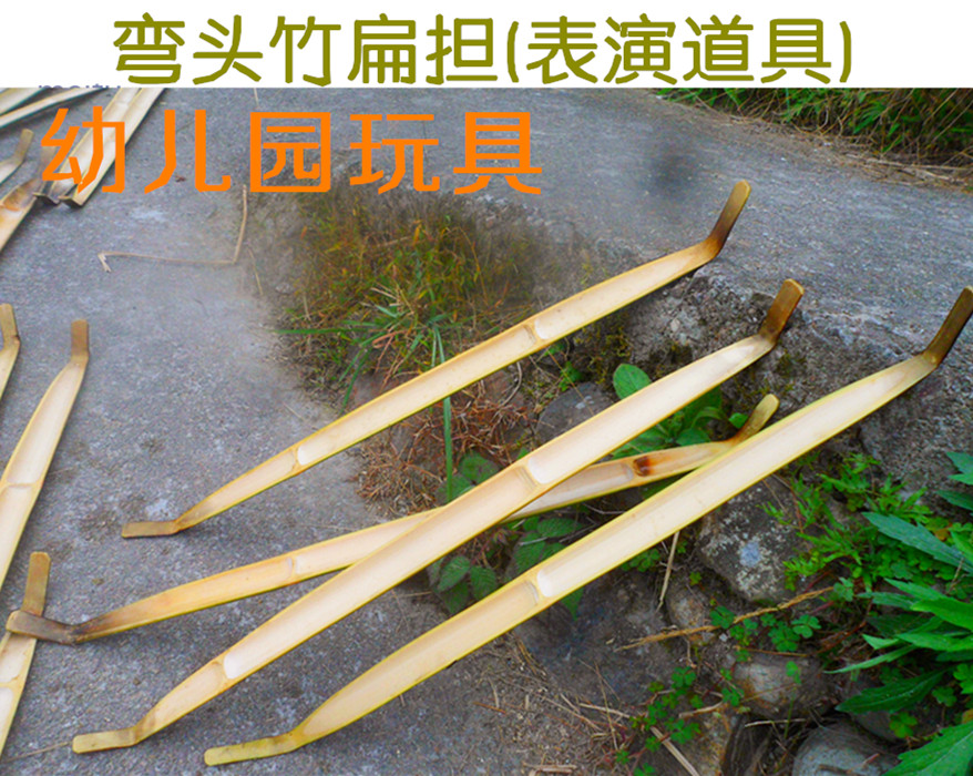 弯头竹扁担幼儿园户外玩具