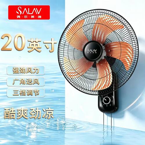 SALAV壁扇壁挂式家用大风力墙壁挂壁扇工业摇头餐厅商用大电风扇