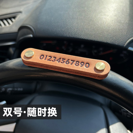 新品植鞣牛皮高档汽车移车挪车牌 双面手机号码牌 临时创意停车牌