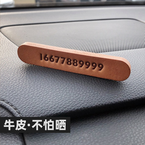 手工挪车号码牌手工刻字不怕暴晒